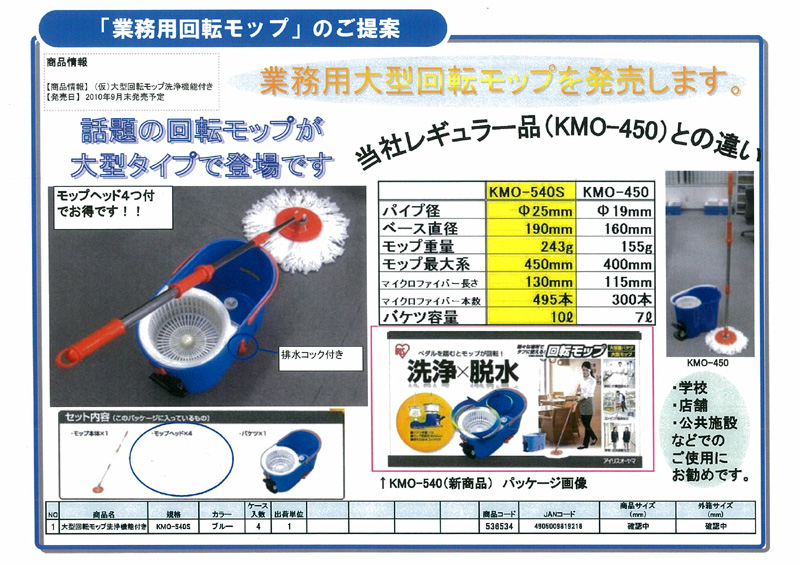 アイリス オーヤマ 業務用回転モップ