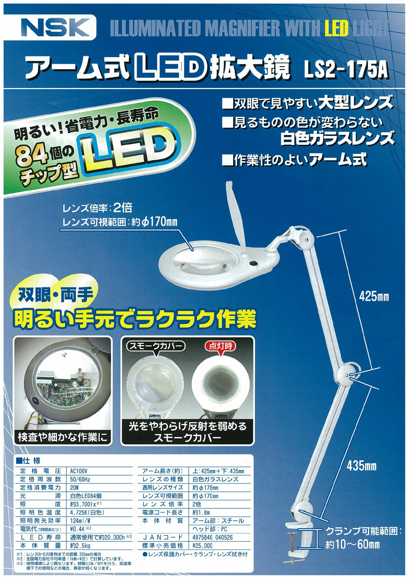 新潟精機 SK LED拡大鏡 アーム式 φ116 LS2-125AD :20230806050325